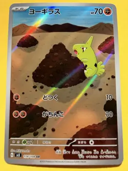 Pokemon Larvitar AR 114/108 SV3 Ruler of the Black Flame - Card Japanese NM - Image 1