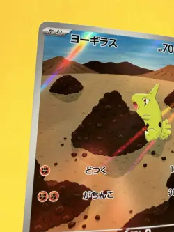 Pokemon Larvitar AR 114/108 SV3 Ruler of the Black Flame - Card Japanese NM - Image 3