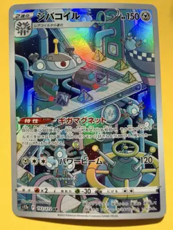 MAGNEZONE 193/172 S12A VSTAR UNIVERSE AR FULL ART POKEMON JAPANESE HOLO CARD - Image 1