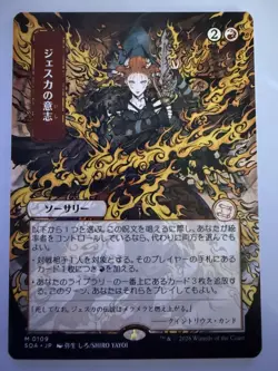 Jeska's Will (JP Alternate Art) SOA #109 Regular NM - Image 1