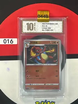 Grade10 Pokemon S-Chinese Card Sword&Shield CS2aC-028 - Image 1
