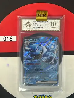 Grade10 2025 Pokemon S-Chinese 151C 009/151 Blastoise EX RR - Image 1