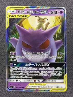 Pokemon Gengar & Mimikyu GX Tag Team Tag Bolt SM9 038/095 LP+ - Image 1
