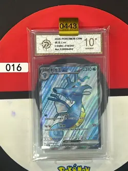 Grade10 Pokemon TCG S-Chinese Kingdra ex CSV8C 216/207 SR 2026 - Image 1