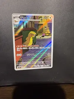 GUMSHOOS AR 075/063 Mega Brave M1L Japanese Full Art Pokemon Card - Image 1