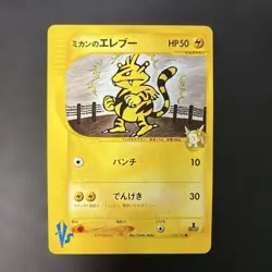 Jasmine's Electabuzz 029/141 VS Series 1st Edition Japanese Pokemon Card NM - Image 1