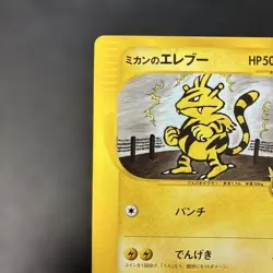 Jasmine's Electabuzz 029/141 VS Series 1st Edition Japanese Pokemon Card NM - Image 2