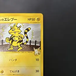 Jasmine's Electabuzz 029/141 VS Series 1st Edition Japanese Pokemon Card NM - Image 3
