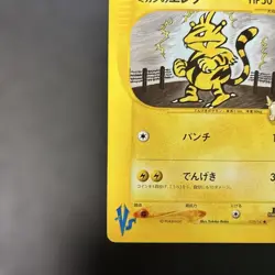Jasmine's Electabuzz 029/141 VS Series 1st Edition Japanese Pokemon Card NM - Image 4