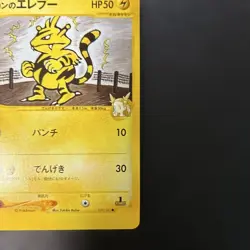 Jasmine's Electabuzz 029/141 VS Series 1st Edition Japanese Pokemon Card NM - Image 5