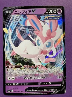 Pokemon Card Sylveon V Double Rare - 040/069 Eevee Heroes (s6a) - Image 1