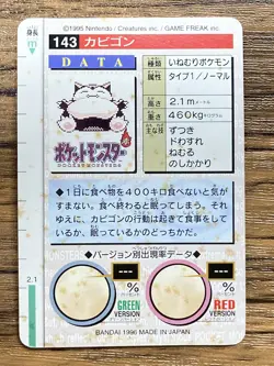 Pokemon Carddass Card Snorlax No.143 Bandai Pocket Monsters Green ver. Defective - Image 2