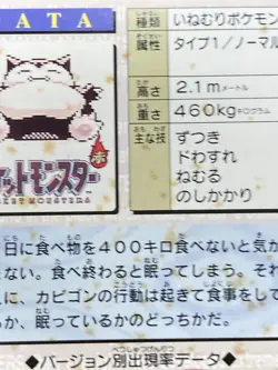 Pokemon Carddass Card Snorlax No.143 Bandai Pocket Monsters Green ver. Defective - Image 5