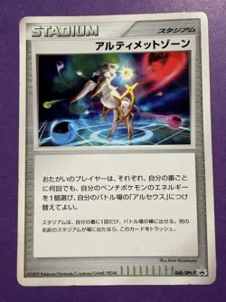 Japanese - Promo - Arceus Ultimate Zone - 048/DPt-P - Pokemon Card - Image 1