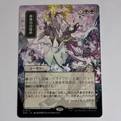 MTG Awaken the Woods Silver Scroll SOS JP alt art. M/NM - Image 1