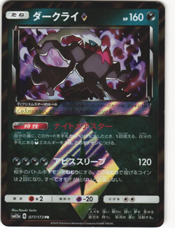 Darkrai Prism Rare Pokemon TCG Tag All Stars (SM12a) 077/173 MP - Image 1