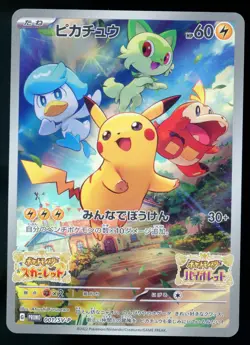 Pikachu 001/SV-P Scarlet & Violet Promo Japanese Pokemon Card P1 - Image 1