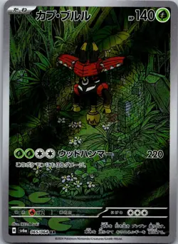 Tapu Bulu 065/064 Art Rare Night Wanderer Pokemon Japanese Near Mint - Image 1
