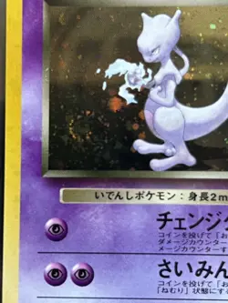 Japanese Team Rocket's Mewtwo No.150 | Pokemon Card TCG | Holo Swirl | MP - Image 3