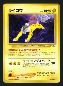 Raikou LP 243 - Japanese Neo Premium File 3 - Pokemon No Rarity - Image 1