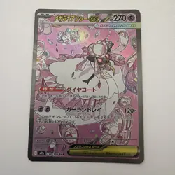 Mega Diancie ex SAR 238/193 M2a MEGA Dream ex Pokemon Card Japanese MEGA - Image 1