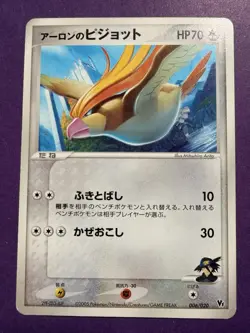 Aaron's Pidgeot 006/020 Aura's Lucario VS Japanese Pokemon Card Exc - Image 1