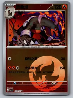 Houndoom 0501/07 Gem Pack Volume 3 Pokemon Near Mint (Energy) - Image 1