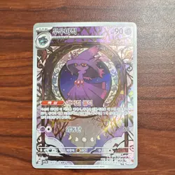Pokemon Mismagius 083/073 Sv1a Triplet Beat Art Rare Korean 90 HP - Image 1