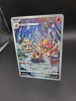 Magmortar 175/172 VSTAR Universe AR Japanese Pokemon card - Image 3