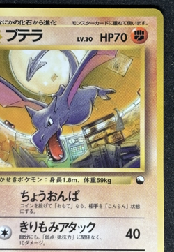 Aerodactyl Pokemon Card Japanese No.142 Vending Series Vintage Glossy - Image 4
