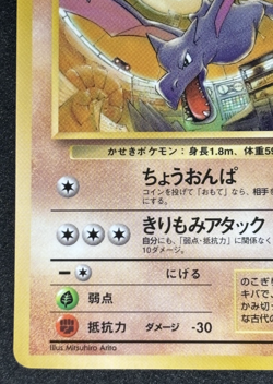 Aerodactyl Pokemon Card Japanese No.142 Vending Series Vintage Glossy - Image 5