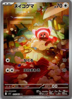 Stufful 075/063 Art Rare Mega Symphonia Pokemon Japanese Near Mint - Image 1