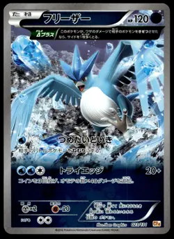 Japanese Pokemon Articuno 023/131 CP4: Premium Champion Pack NM - Image 1