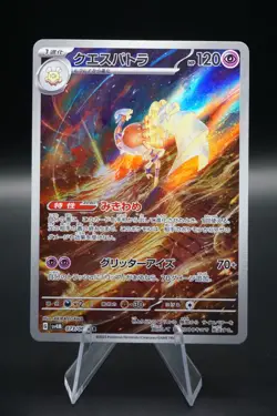Espathra Full Art 073/066 AR sv4M Future Flash Japanese- Pokemon Near Mint - Image 1