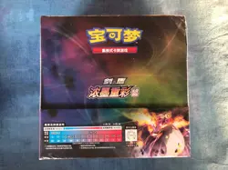 POKEMON SIMPLIFIED CHINESE SWORD & SHIELD-CHARIZARD PICTURE "LI" JUMBO BOX -NEW - Image 2