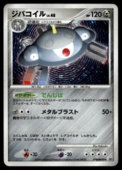 MAGNEZONE DPBP#090 HOLO RARE SPACE TIME CREATION POKEMON JAPANESE - Image 1