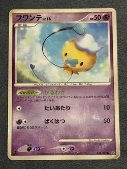 Shiny Drifloon Holo Pokemon TCG Japanese Stormfront 044/092 DMG - Image 1
