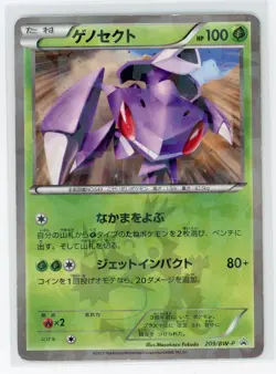 Japanese Pokemon TCG - Genesect 209/BW-P - Promo - Cracked Ice Holo - Image 1