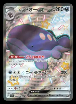 Paldean Clodsire EX 332/190 Shiny Treasure ex Japanese Pokemon TCG NM - Image 2