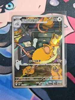 Team Rocket's Raticate AR 108/098 Team Rocket sv10 Pokemon Card Japanese NM - Image 1