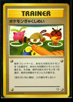 Pokemon DOUBLE GUST Japanese Neo Genesis - MINT - Image 1