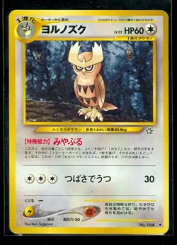 Pokemon NOCTOWL #164 Japanese Neo Genesis - - NEAR MINT - Image 1