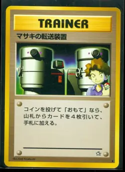 Pokemon BILL'S TELEPORTER - Japanese Neo Genesis - NEAR MINT/MINT - Image 1