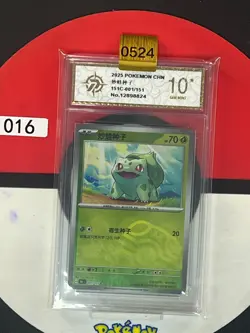 Grade10 Pokemon TCG S-Chinese 151C 001/151 Bulbasaur Master Bal - Image 1