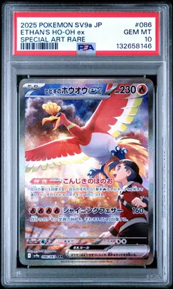 2025 POKEMON JAPANESE SV9A-HEAT WAVE ARENA #086 ETHAN'S HO-OH EX PSA 10 - Image 1