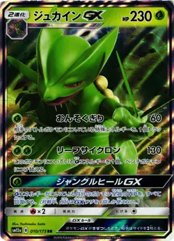 Pokemon TCG Japanese Sceptile GX 010/173 Holo Rare Tag Team All Stars NM - Image 1