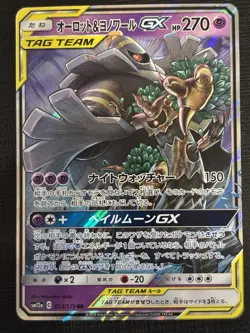 2019 JAPANESE POKEMON TAG TEAM GX ALL STARS DUSKNOIR & TREVENANT GX 053/173 RR - Image 1