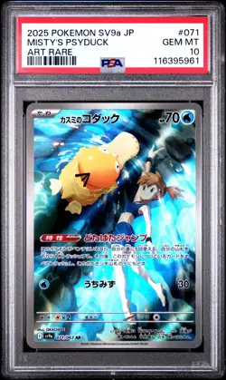 2025 POKEMON JAPANESE SV9a-HEAT WAVE ARENA #071 MISTY'S PSYDUCK ART RARE PSA10 - Image 1