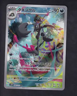 Grafaiai 080/071 Art Rare Clay Burst Pokemon Japanese Near Mint - Image 1