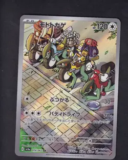Cyclizar 074/062 Art Rare Raging Surf Pokemon Japanese Near Mint - Image 1